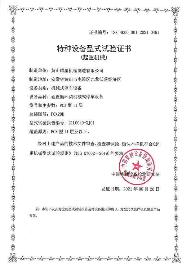 11层开云app登录入口-开云online（中国）
型试实验报告.jpg
